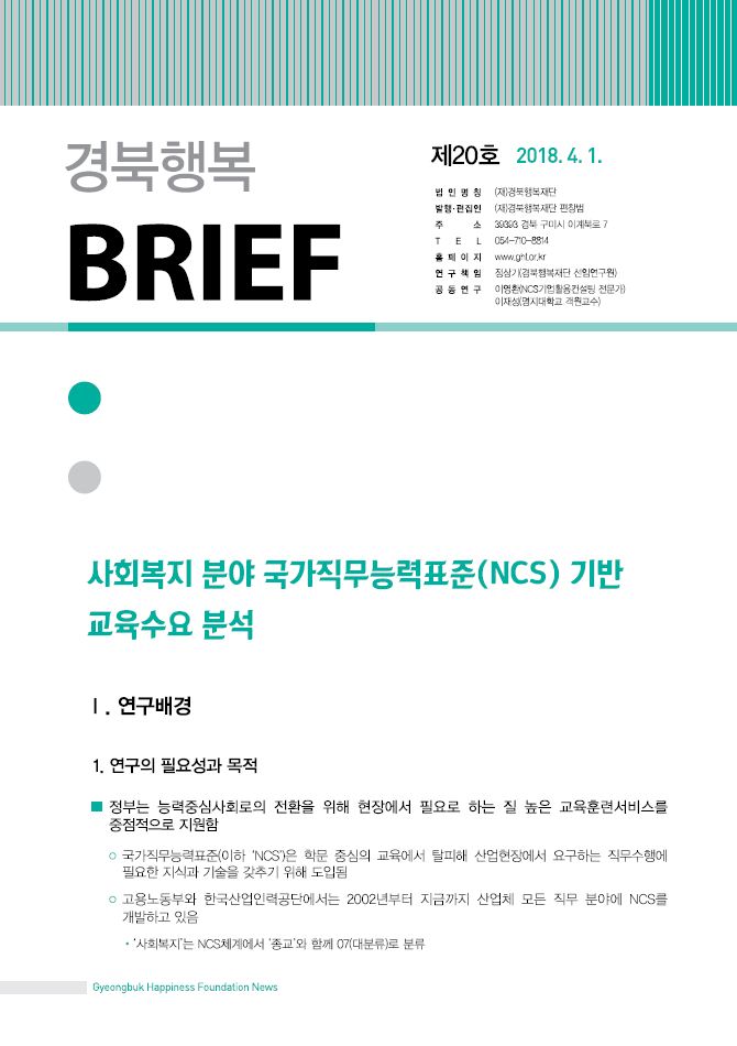 행복경북 브리프 20호