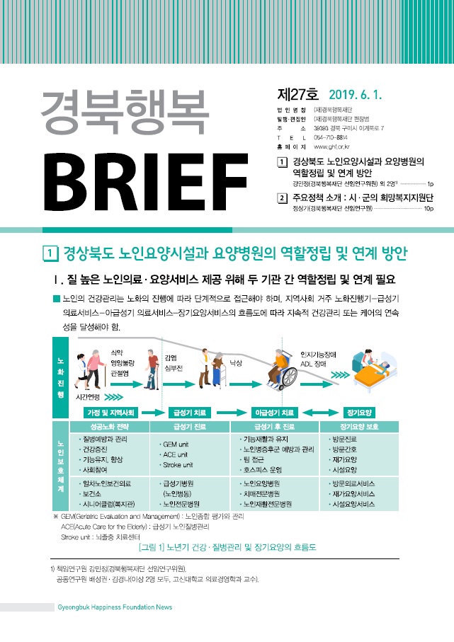 경북행복 브리프 제27호