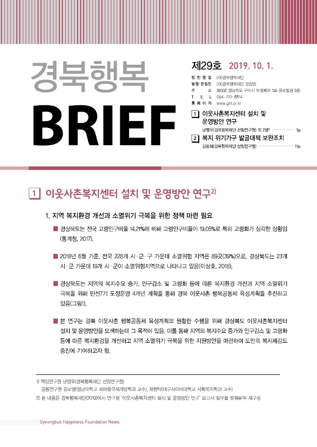 경북행복 브리프 제29호