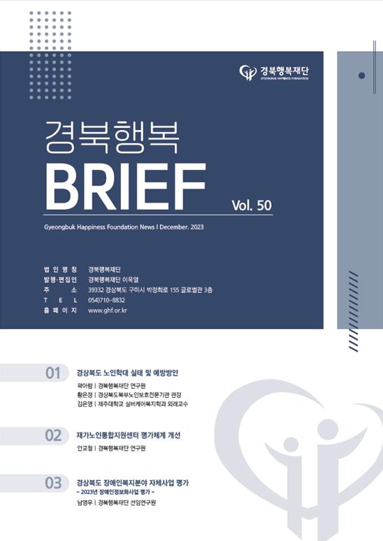 경북행복브리프 제50호