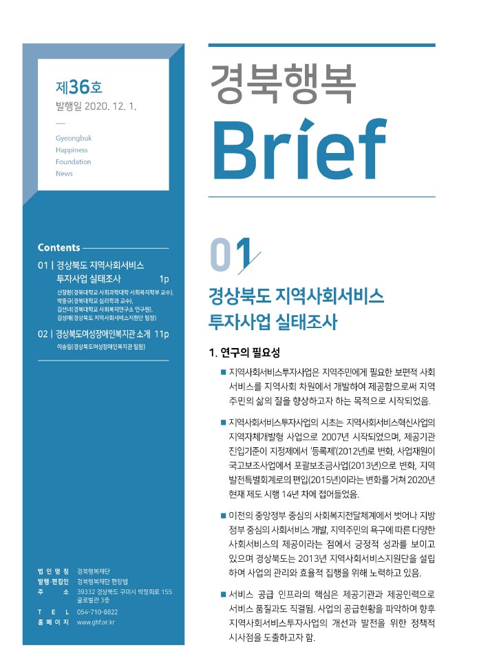 경북행복 브리프 제36호