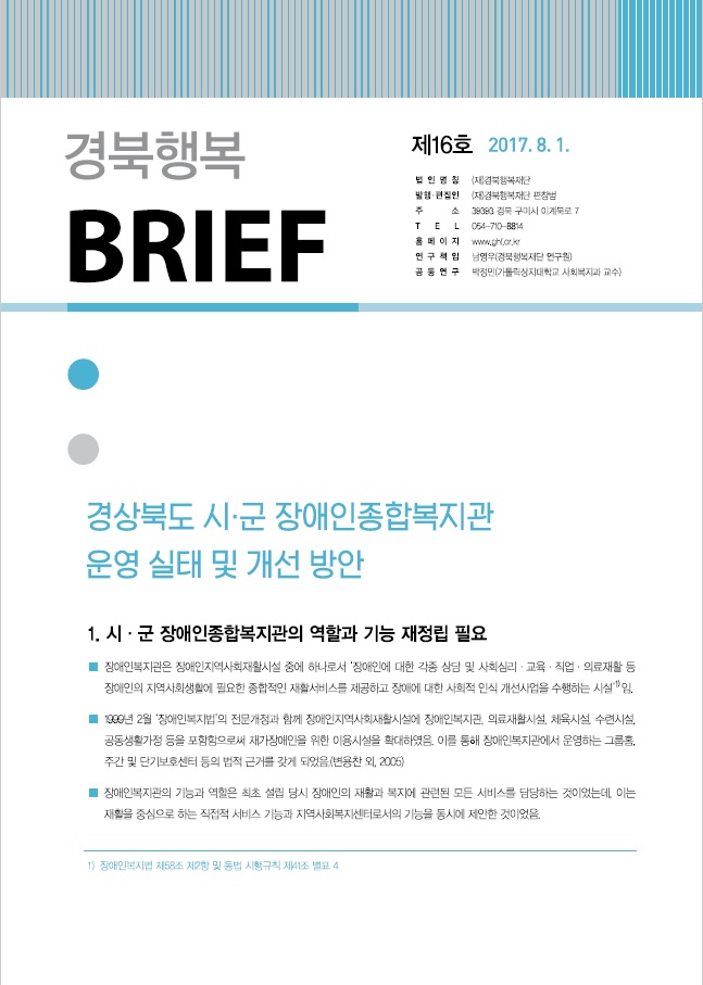 행복경북 브리프 16호