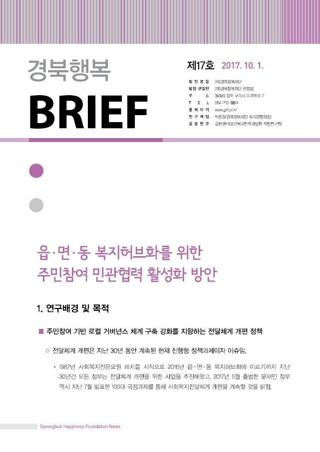 행복경북 브리프 17호
