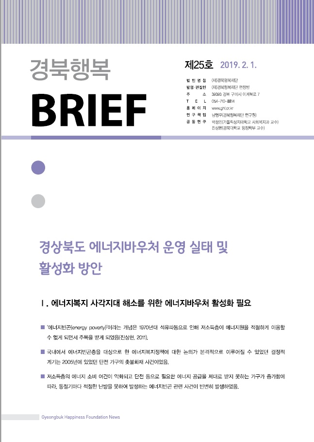 경북행복브리프 제25호