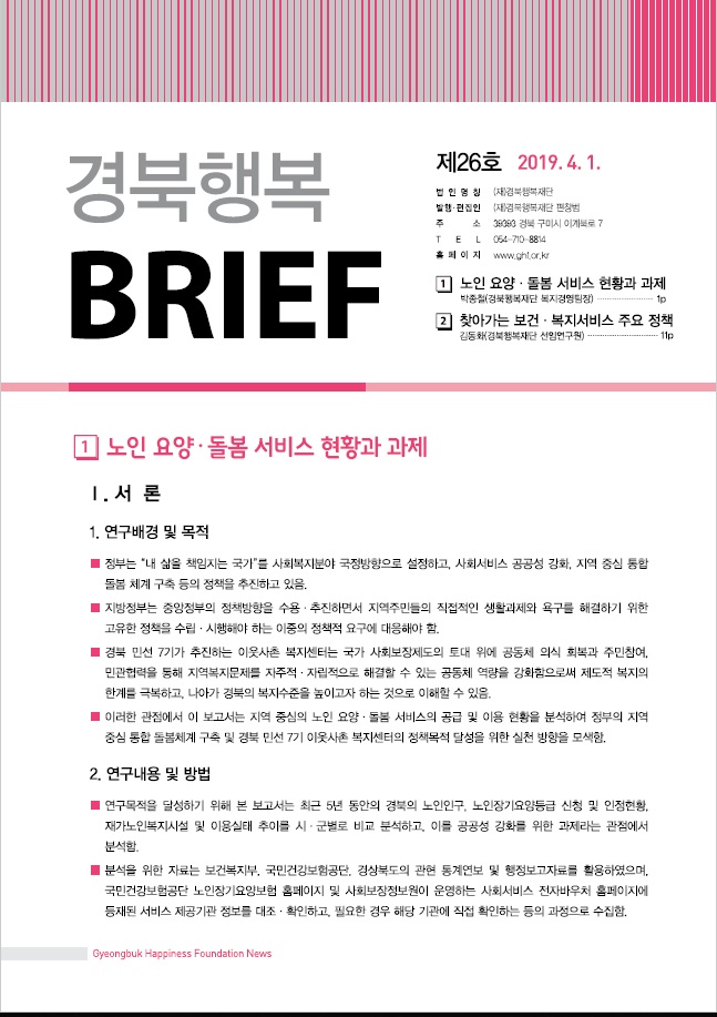 경북행복 브리프 제26호