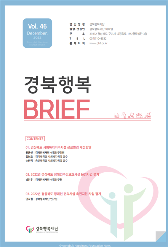 경북행복 브리프 46호
