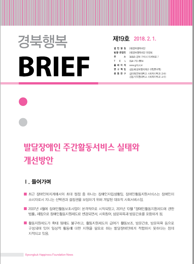 행복경북 브리프 19호